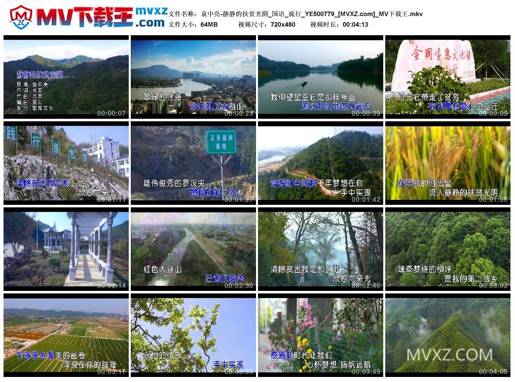 袁中亮-静静的扶贫光阴_国语_流行_YE500779